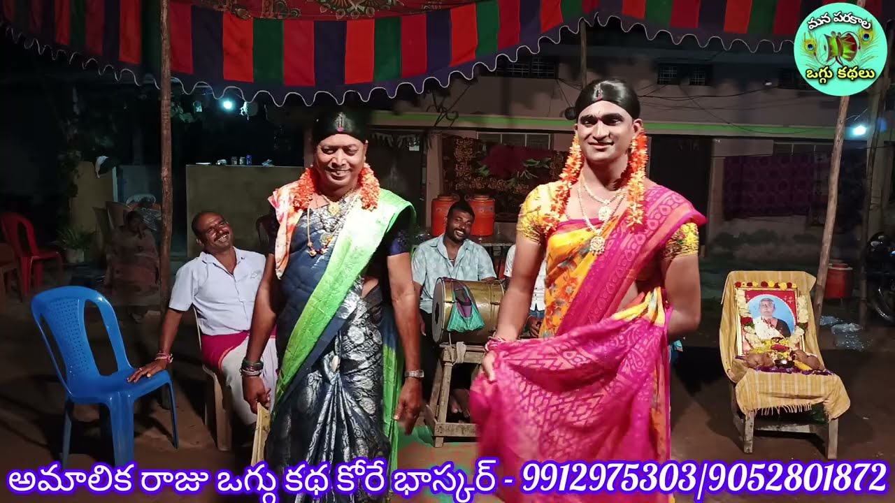 అమాలిక రాజు ఒగ్గు కథ - భాగం 6 | కట్ కారి కుమార్ & సాంబయ్య 📖