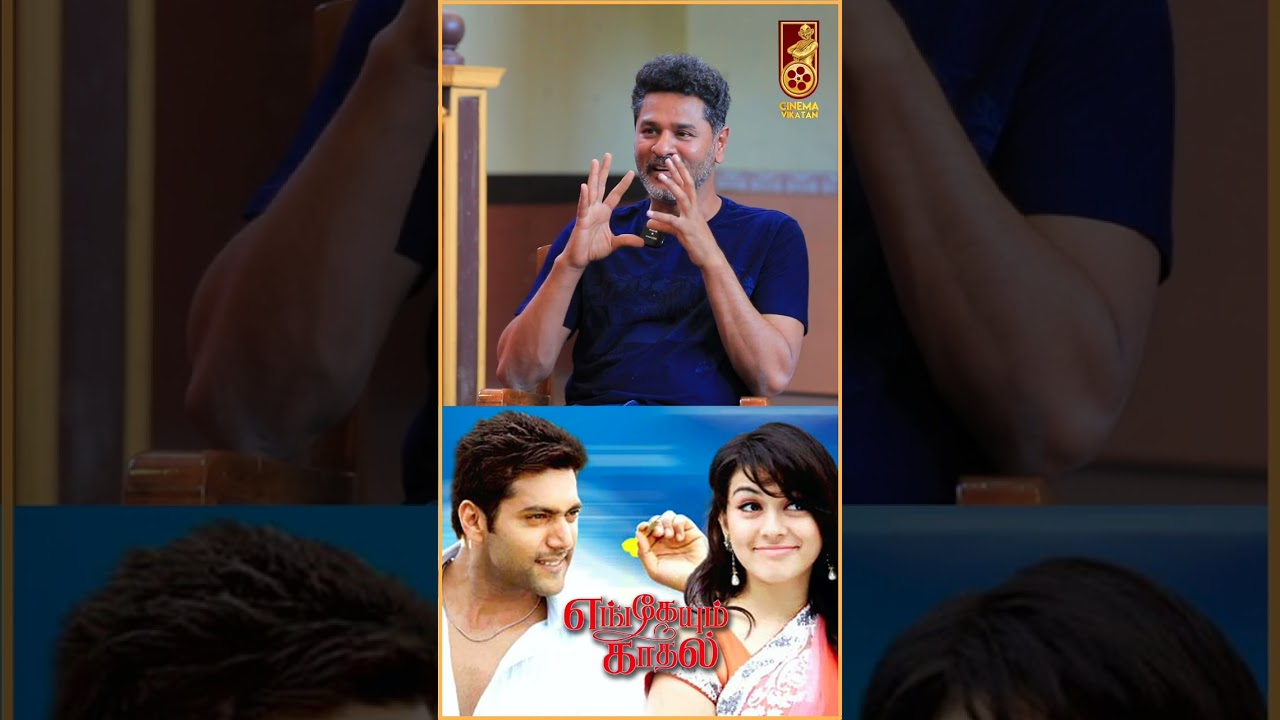 Engeyum Kadhal போன்ற படம் செய்ய ஆசை - Prabhu Deva 🎬