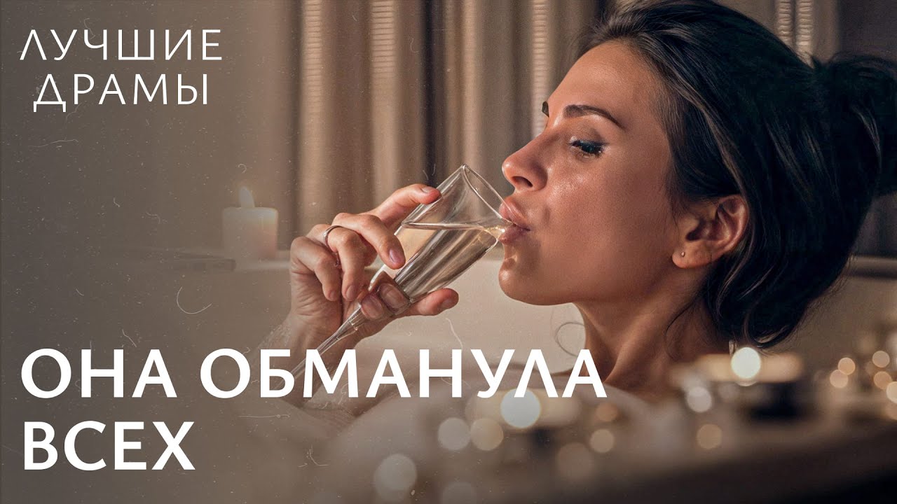 Предательство подруги ради любви: драматический фильм 2025 | Семейные мелодрамы