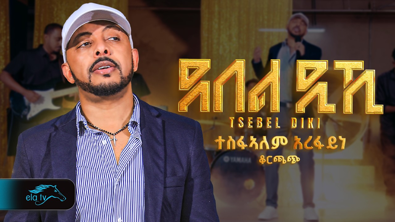 Ela TV - Tesfealem Arefaine: Korchach & Tsebel Diki | Eritrean Music 2025 🎶