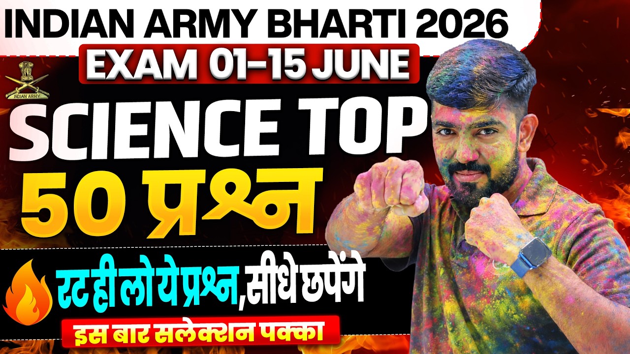 Indian Army Science Question 2026 | Army GD Top 50 Science Question 2026 | Army GD Science 2026