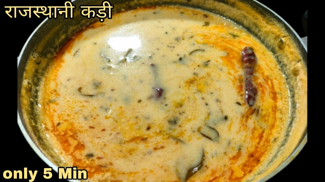 राजस्थानी दाल बाटी के साथ परफेक्ट मारवाड़ी कड़ी रेसिपी 🍛