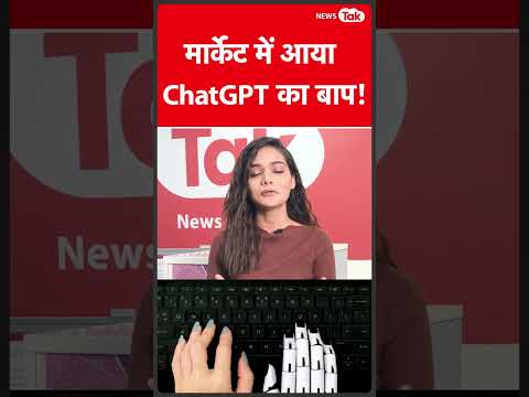 ChatGPT से भी बेहतर है ये ऐप, देखिए वीडियो| News Tak