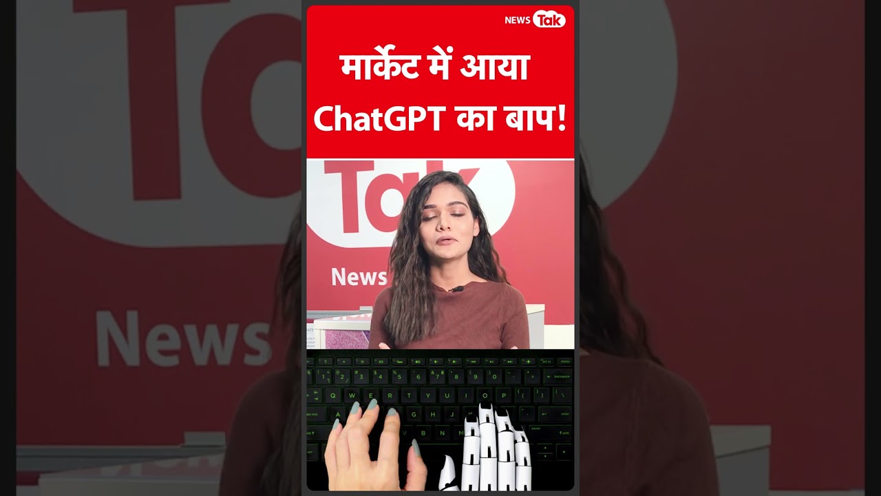 यह ऐप ChatGPT से भी बेहतर! देखें वीडियो और जानिए क्यों 🚀