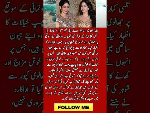 Jhanvi Kapoor About Marriage News|story|drama|celebrity|showbiz|bollywood #shorts #shortsfeed