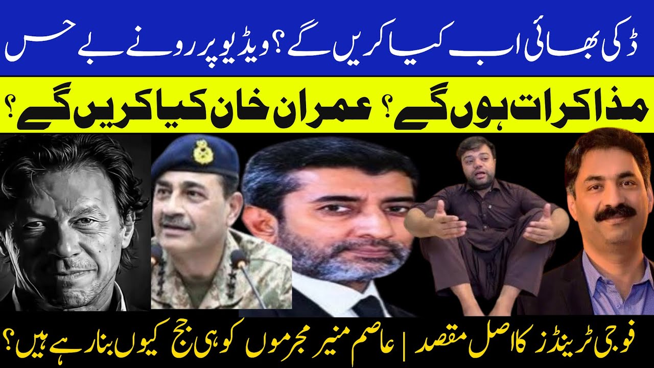 Imran Khan's Negotiation Conditions & Ducky Bhai's Take