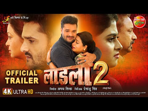 #Laadla 2 | लाडला 2 | #Khesari Lal Yadav & Megha Shree | New Bhojpuri Movie | Offiicial Trailer 2023