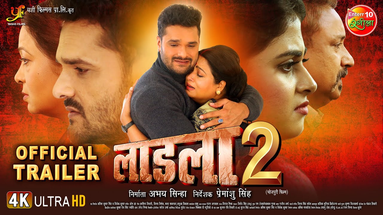 Laadla 2 Official Trailer 🎬 | Khesari Lal Yadav & Megha Shree's Exciting New Bhojpuri Movie 2023