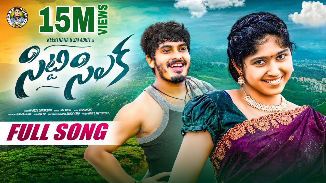 Sitti Silaka Telugu Folk Song 2026 🎶