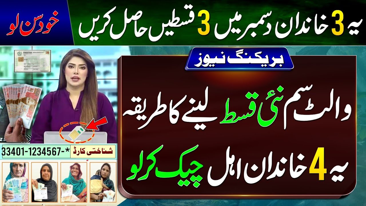 BISP Wallet SIM Account Opening Phase 2 📝