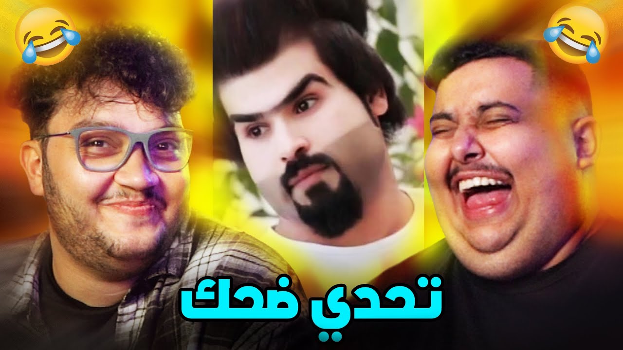 تحدي الضحك مع توبز 🤣.. هل ستنجح في عدم الضحك؟