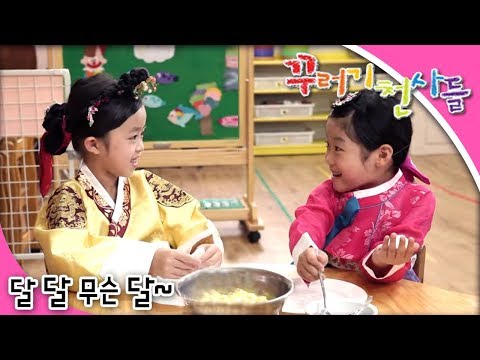 꾸러기 천사들 - 제23화 🌙달 달 무슨달