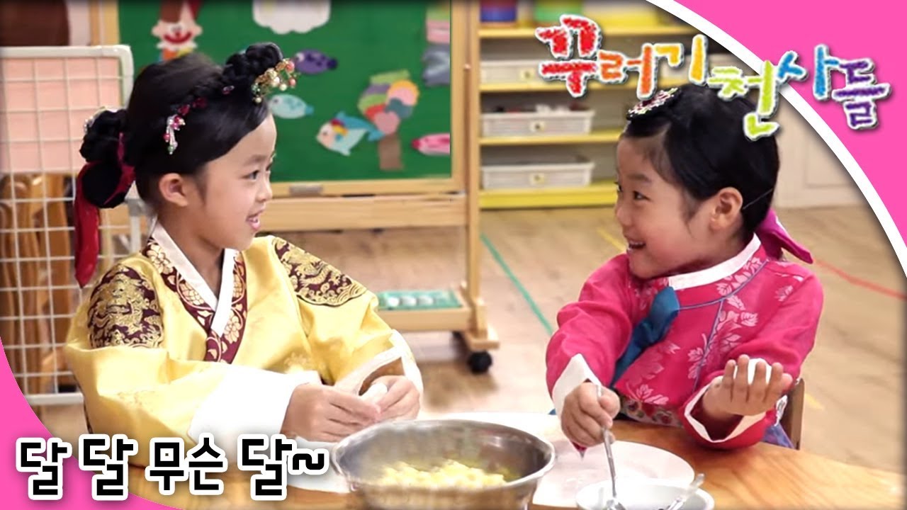 꾸러기 천사들 제23화 🌙 달과 달무슨달 이야기