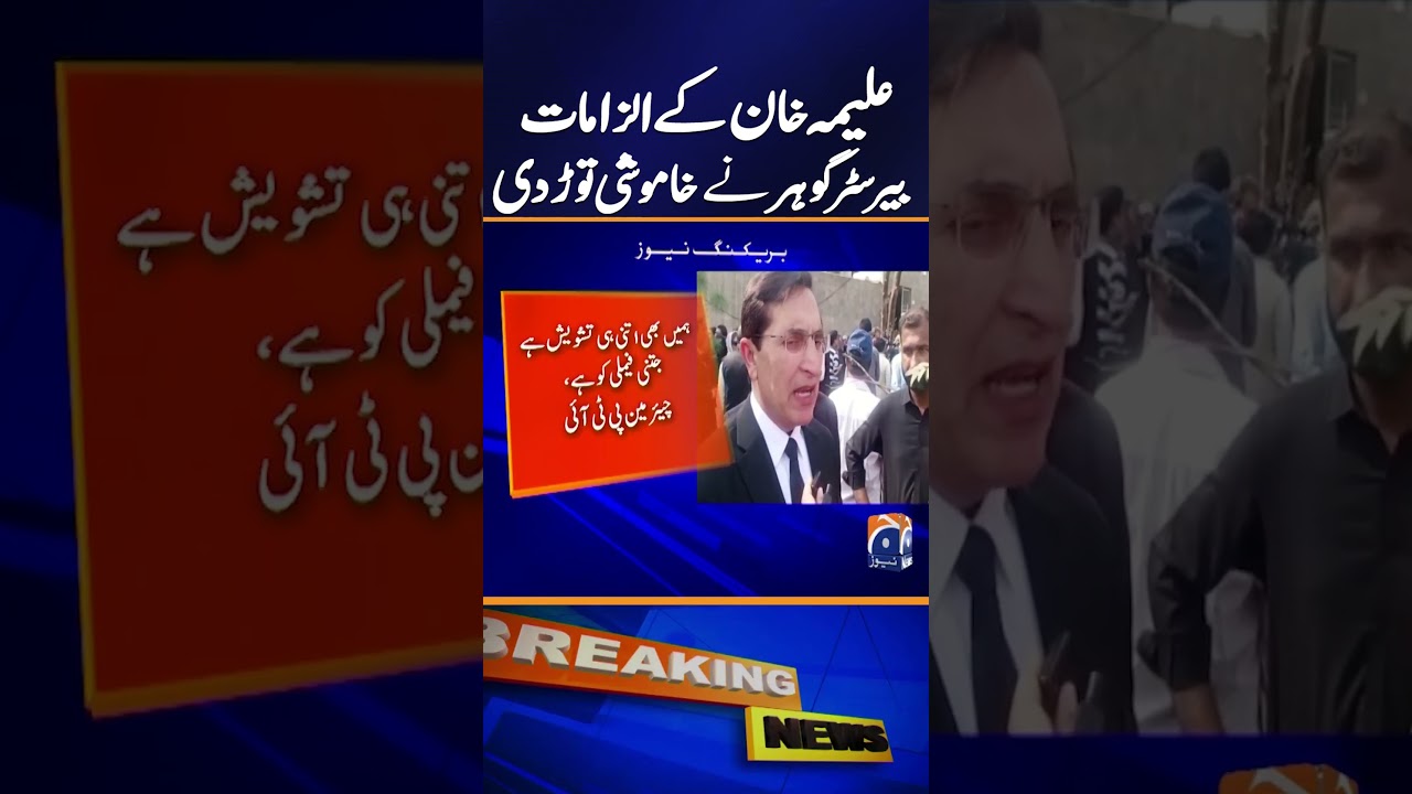 Gohar Khan Responds to Aleema Khan’s Claims 🗣️