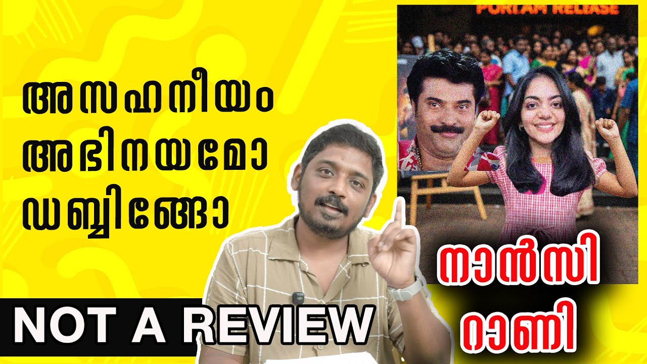 അസഹനീയം: അഭിനയമോ ഡബ്ബിങ്ങോ? | Nancy Rani