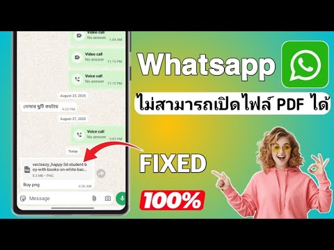 WhatsApp Can't Open PDF Files | How to Fix WhatsApp Can't Open PDF Files