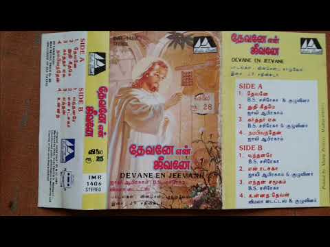 Devane En Jeevane - M.P.A. Song 🎶