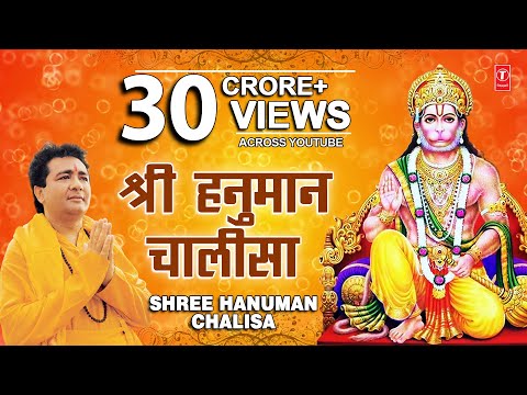 श्री हनुमान चालीसा | Morning Hanuman Bhajan by Gulshan Kumar & Hariharan 🙏