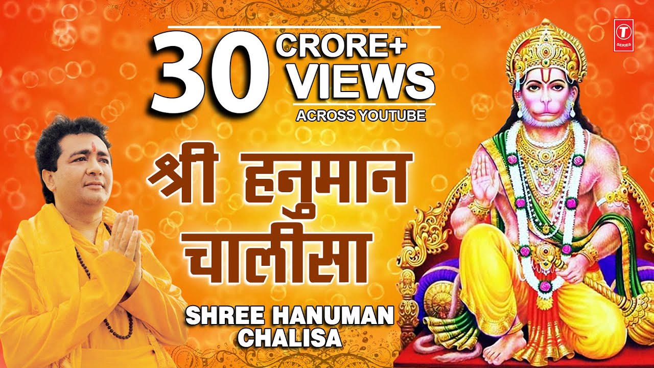 श्री हनुमान चालीसा | Morning Hanuman Bhajan by Gulshan Kumar & Hariharan 🙏