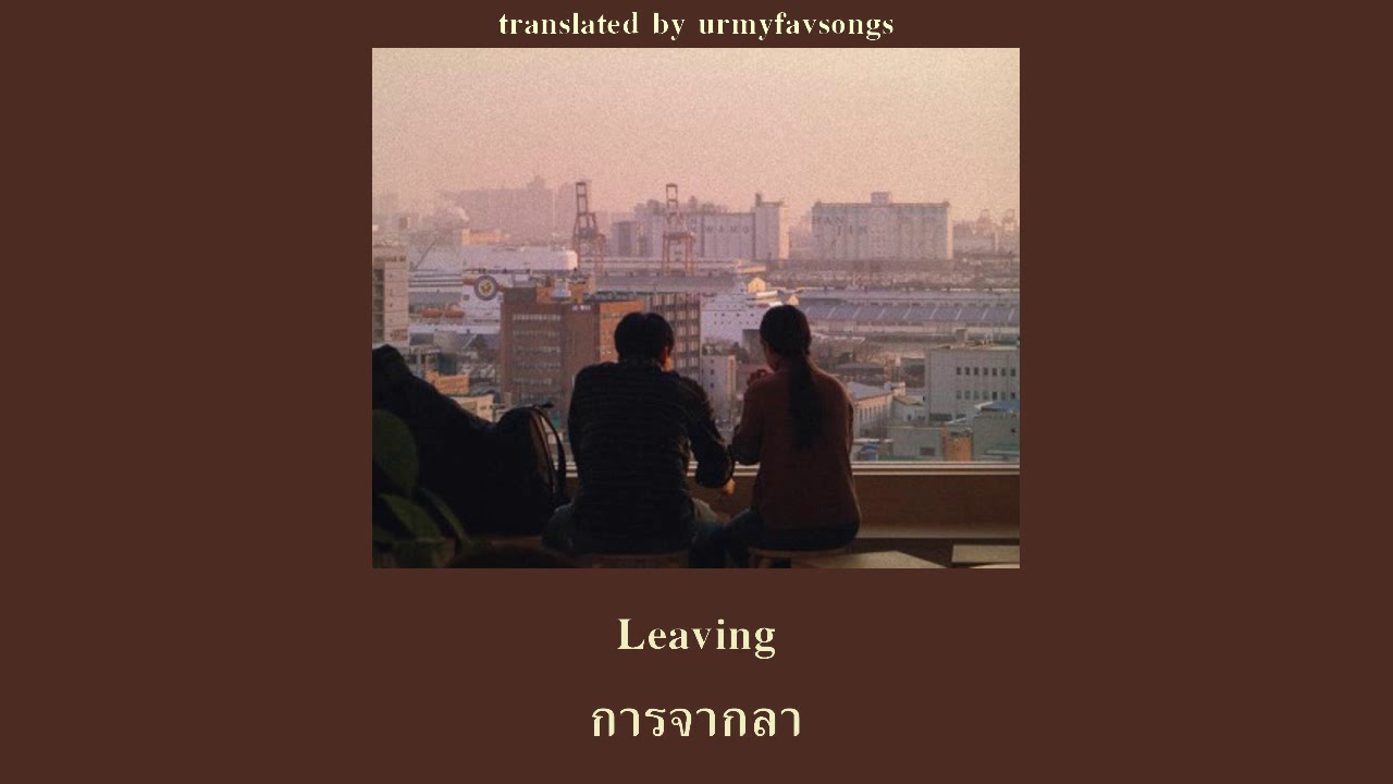 You were good to me - Jeremy Zucker & Chelsea Cutler [แปล/thaisub]