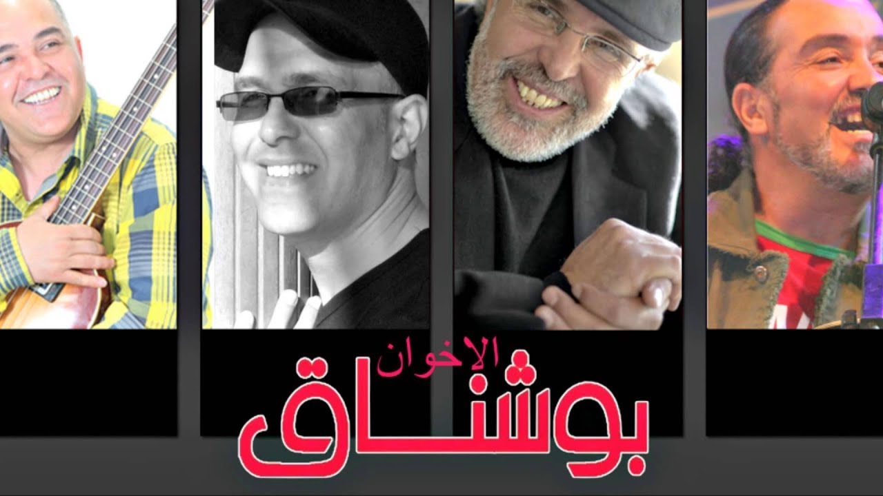 Hamid Bouchnak et Les Frères Bouchnak - SIDI YAHYA (Version Originale 2)