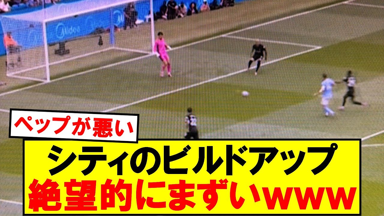 マンチェスターシティの失点シーンが衝撃的にひどい!😱