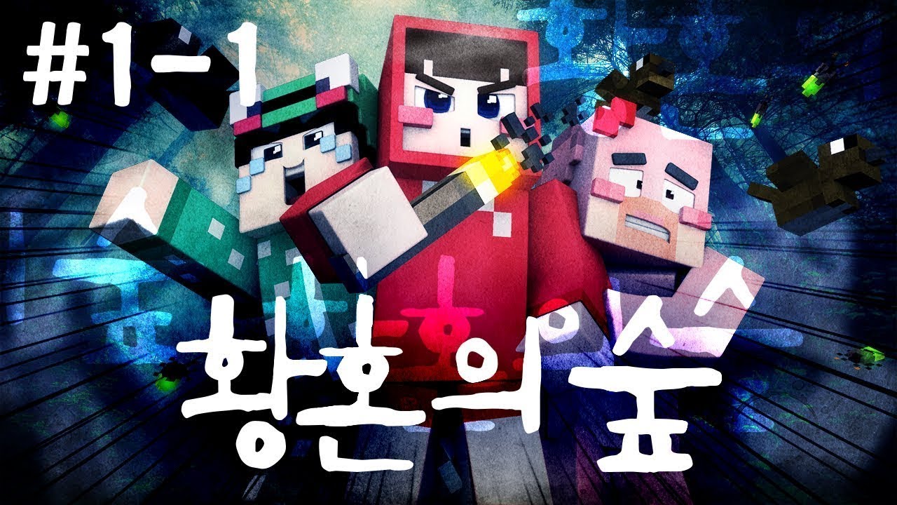 7인과 함께하는 황혼의 숲 모드 체험기 🌲