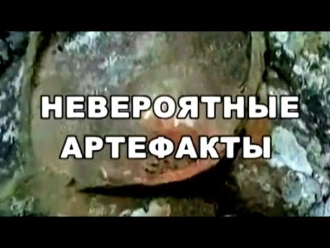 Невероятные артефакты и тайны культуры