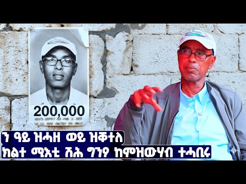 EMN - ን ዓይ ዝሓዘ ወይ ዝቐተለ ክልተ ሚእቲ ሽሕ ግንዖ ከምዝውሃብ ተሓቢሩ | ሜጀር ብርሃነ ኣድመቆም - Eritrean Media Network