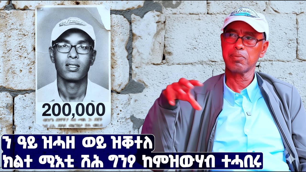 EMN - ን ዓይ ዝሓዘ ወይ ዝቐተለ ክልተ ሚእቲ ሽሕ ግንዖ ከምዝውሃብ ተሓቢሩ | ሜጀር ብርሃነ ኣድመቆም - Eritrean Media Network
