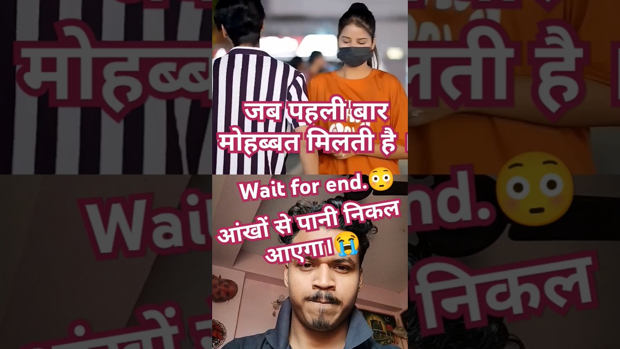 पहली बार लड़की मिलने का अनुभव 😳