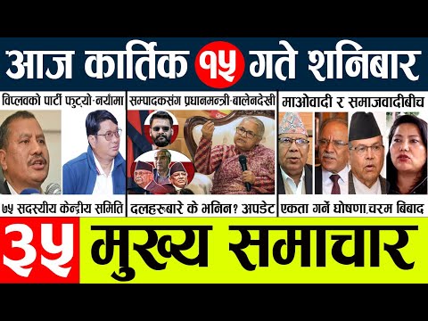News🔴today nepali news aaj ka mukhya samachar taja l