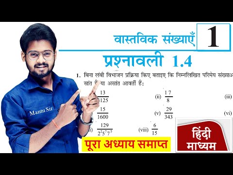 Prashnawali 1.4 Class 10th Full Solution || Ncert Class 10th Exercise 1.4 Complete || by Mantu Sir