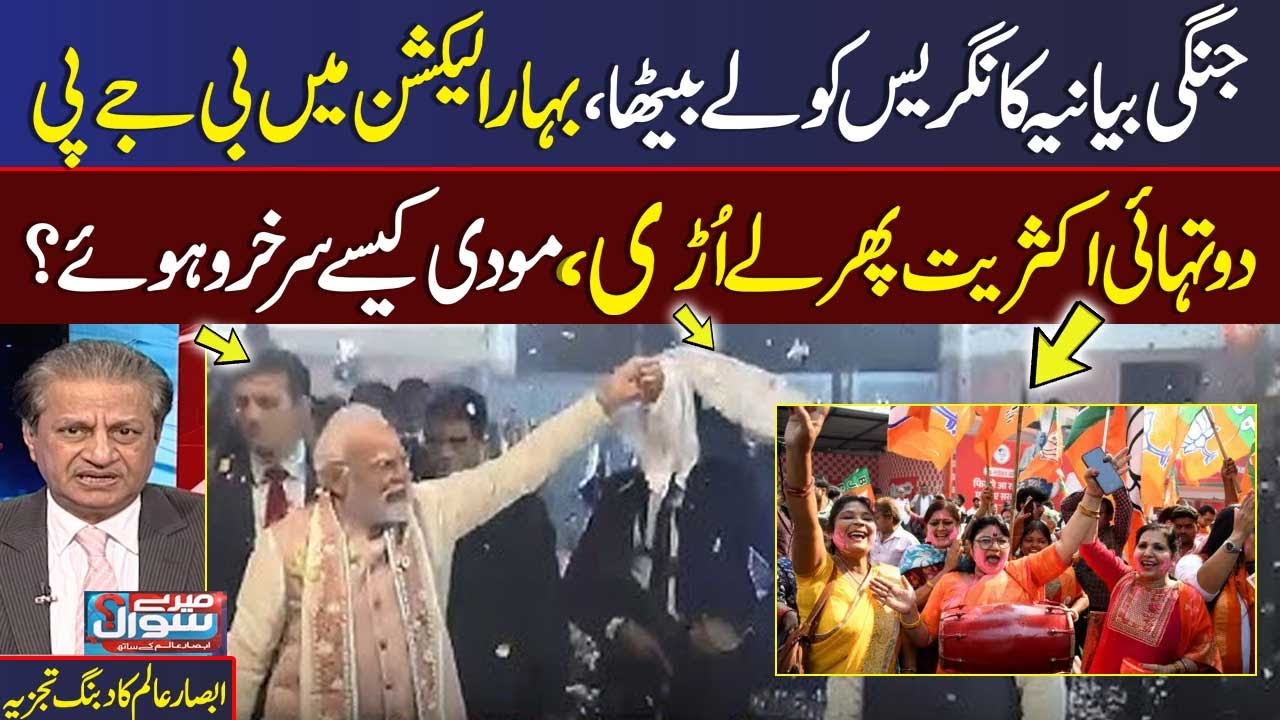 Bihar 2025 Election Results: BJP Wins 🗳️