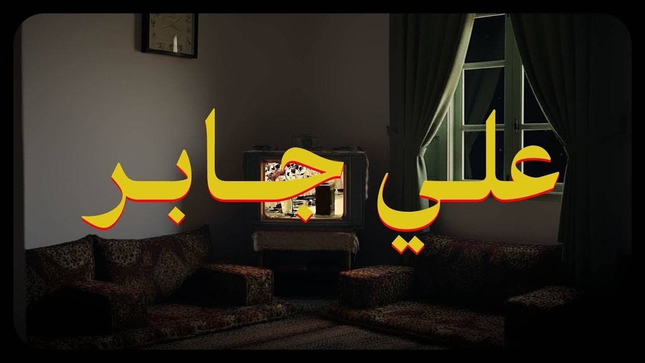 تلاوات الشيخ علي جابر وقرآن الحرمين 📖