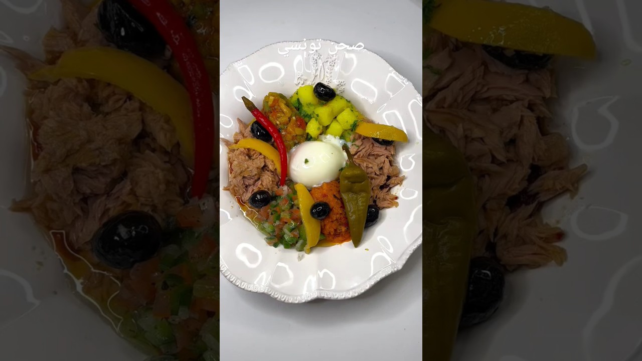 صحن تونسي تقليدي 🇹🇳: طريقة التحضير