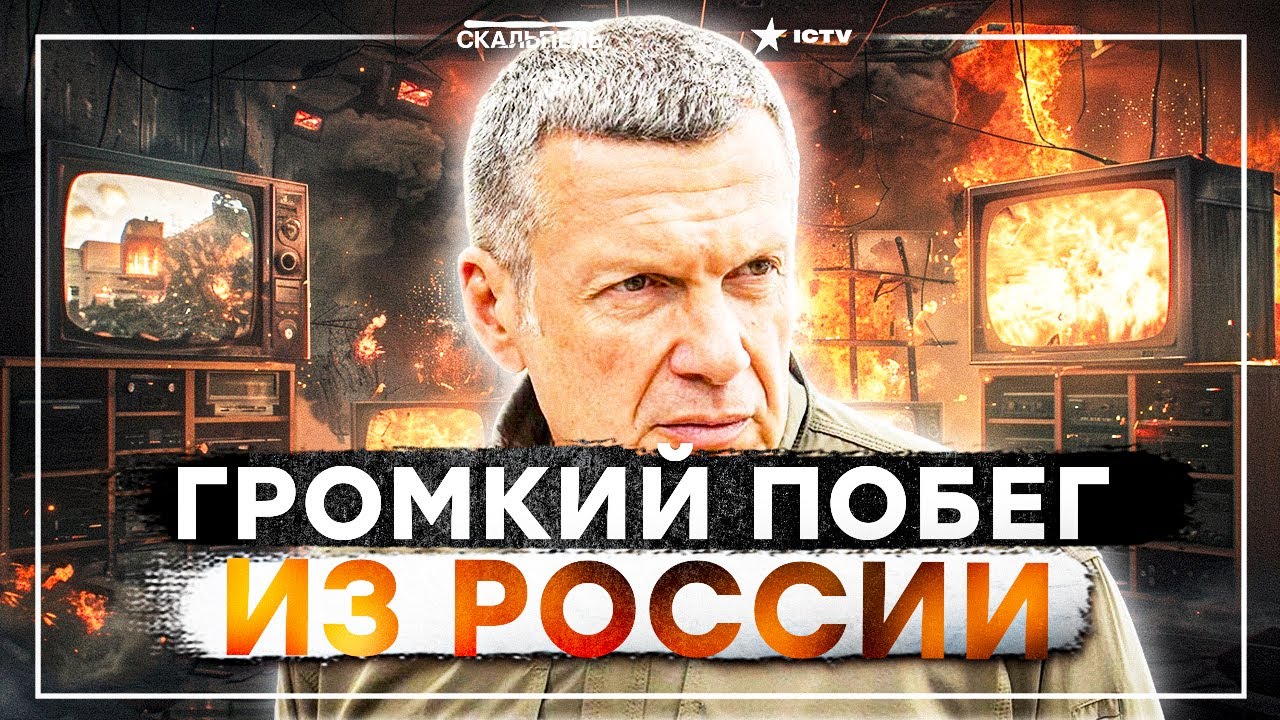 Шокирующие кадры: Соловьев признает поражение в прямом эфире — Кремль в кризисе ⚠️