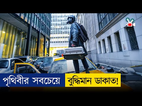 বিলিয়ন ডলারের গুপ্তধন চুরি করার মিশন! | Movie Explained In Bangla