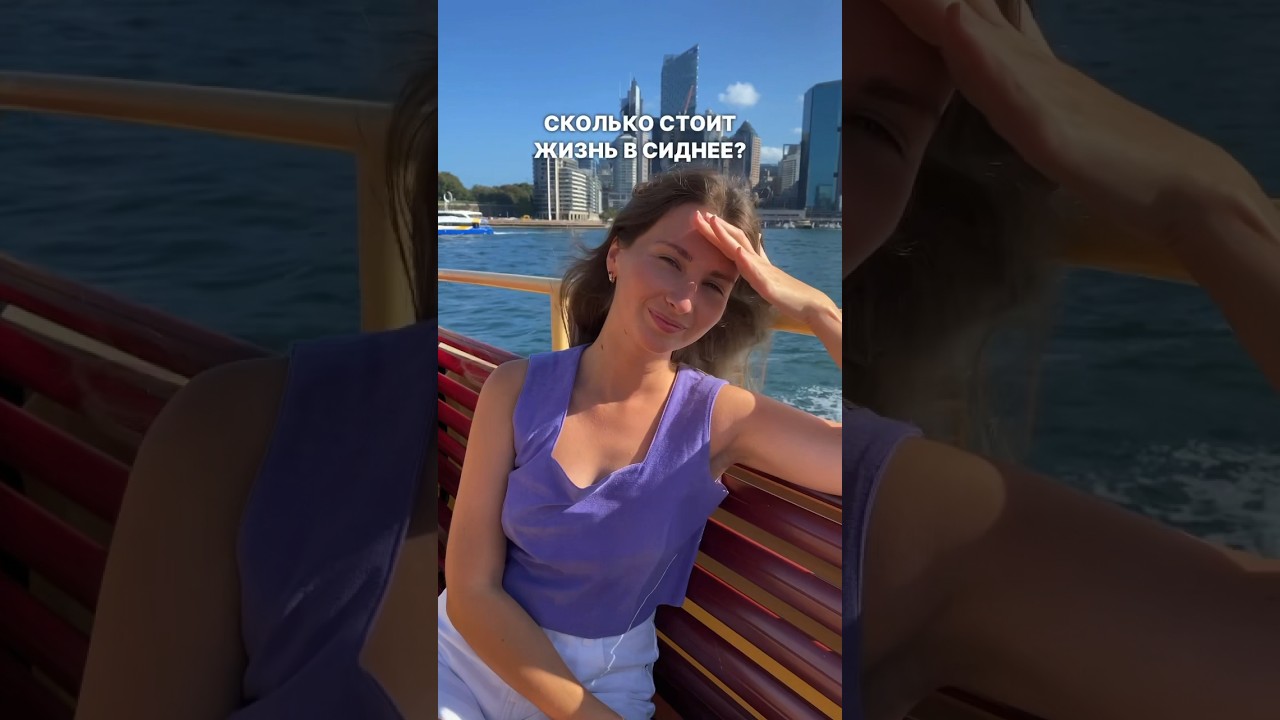 Стоимость жизни в Сиднее: что нужно знать