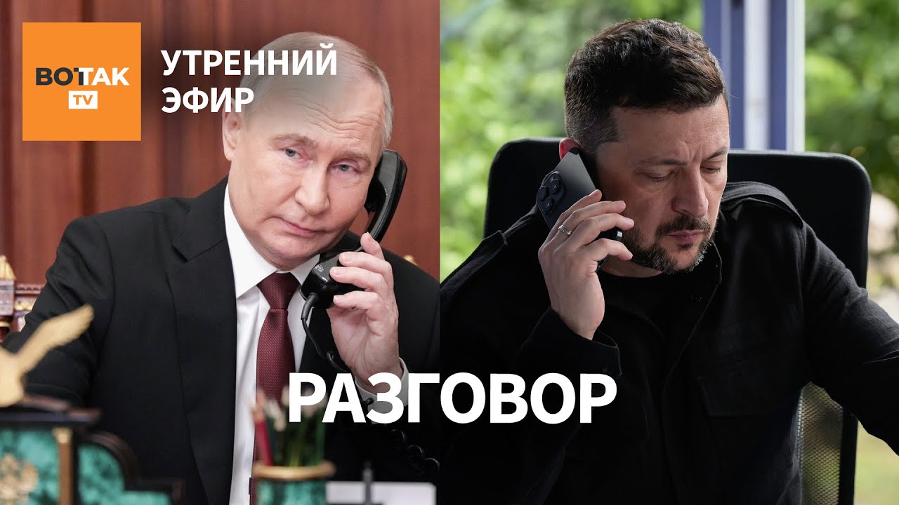 ⚠️ Переговоры Путина и Зеленского: впервые с начала войны. Итоги встречи / Утренний эфир