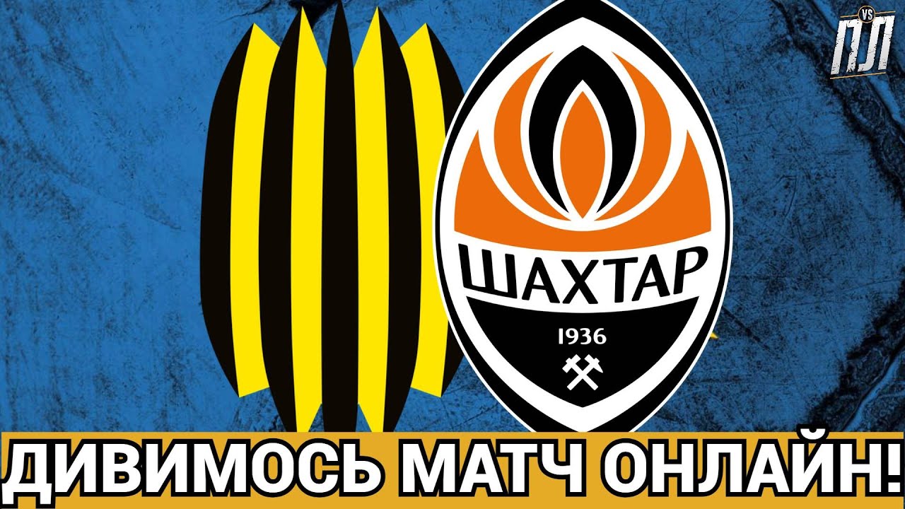 Рух Львів – Шахтар Донецьк: Прогноз та Онлайн Трансляція матчу ⚽