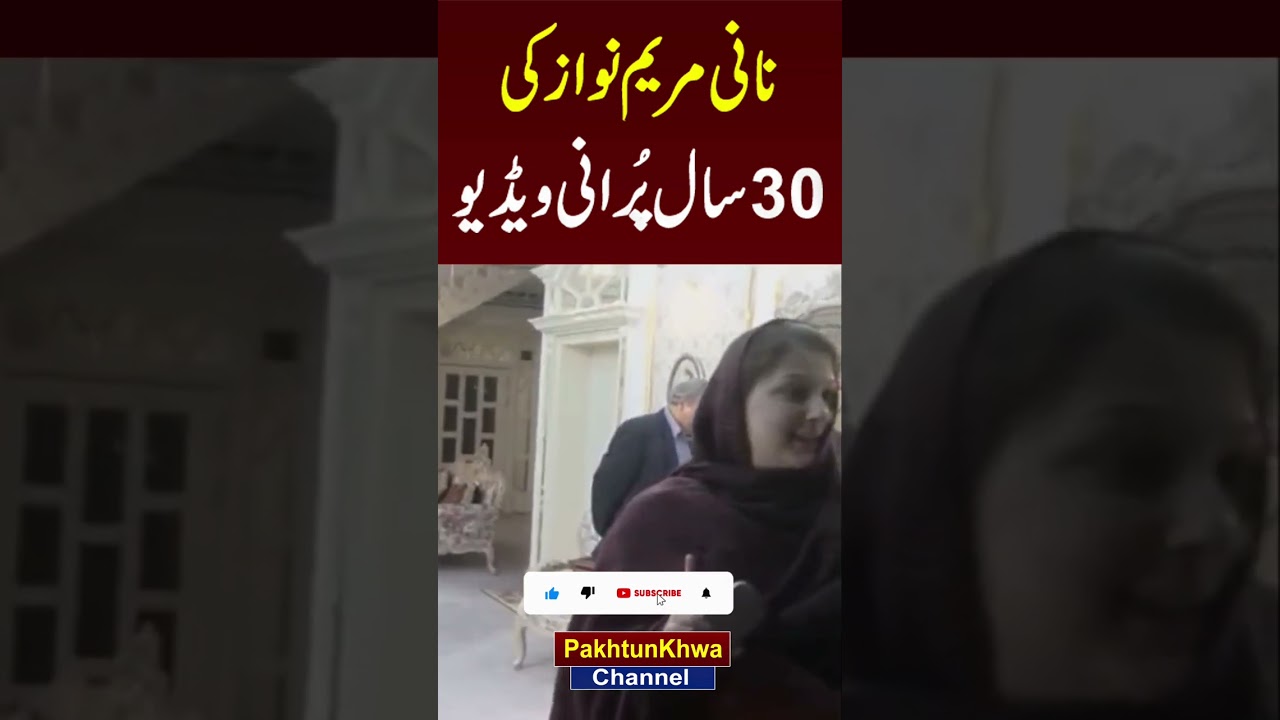 Maryam Nawaz Before Plastic Surgery ✨ #Shorts