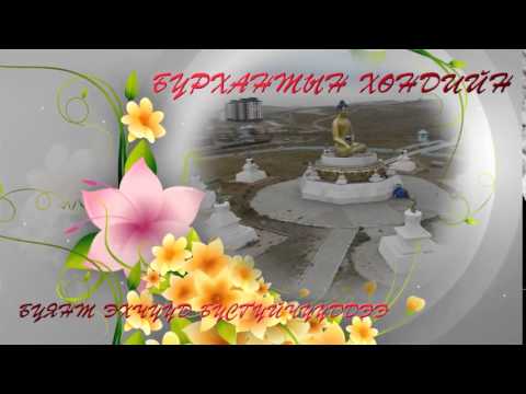 darhan nutag ardchilsan nam