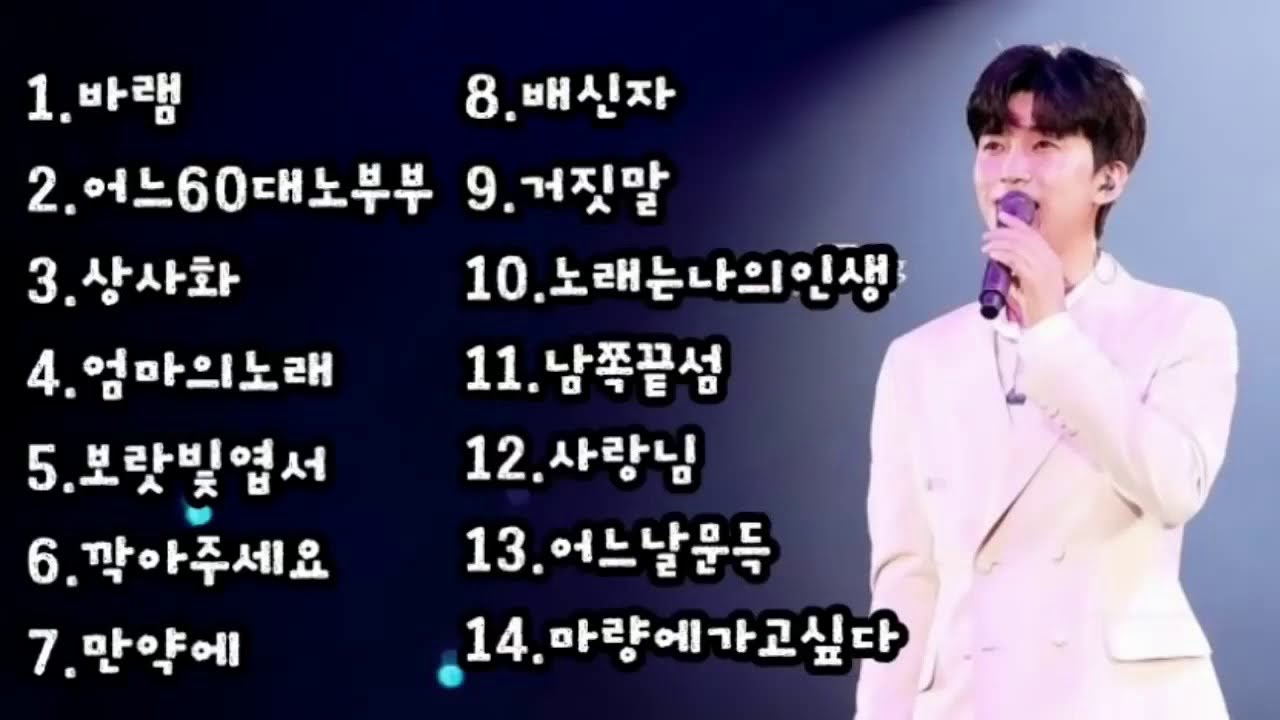 임영웅과 함께하는 미스터트롯 음악 여행 🎶