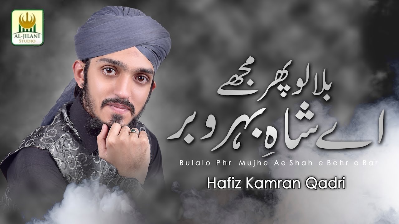 New Hajj Kalam 2019 - Bulalo Phir Mujhe Aey Shah-e-Bahrobar 🎶