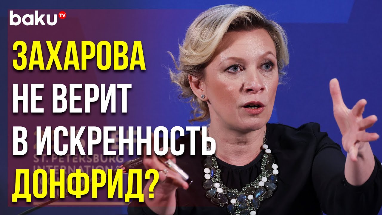 Заявление Марии Захаровой о Минской группе ОБСЕ