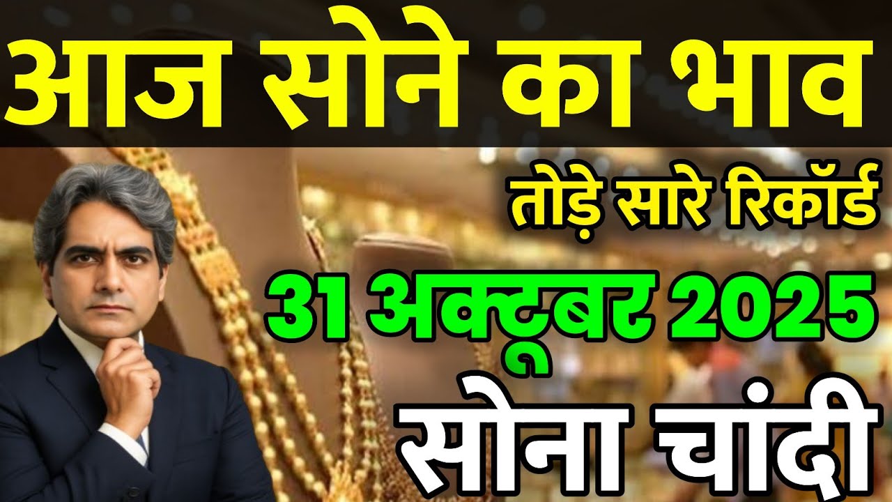Latest Gold Price Today, 31 October 2025: Check Current Rates & Trends 🪙
