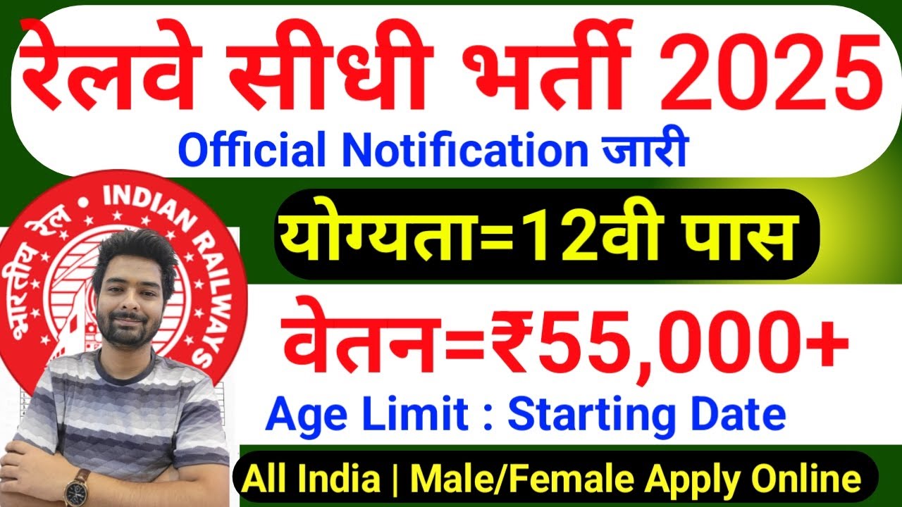 Railway Recruitment 2025: 10th Pass Jobs & Vacancies 🚆