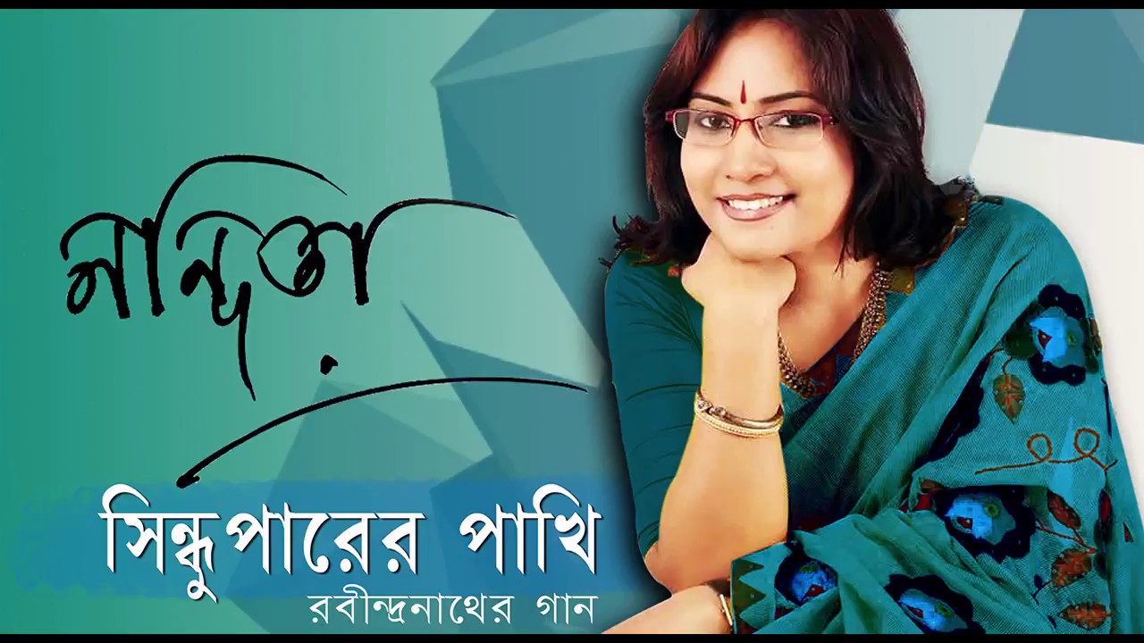 Emono Dine Tare Bola Jay - Rabindrasangeet by Nandita | Sindhuparer Pakhi Album 🎶
