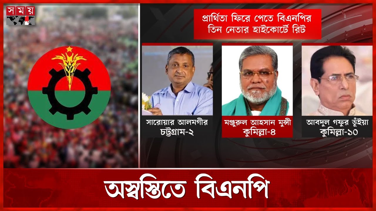 বিএনপির অর্ধশত বিদ্রোহী প্রার্থী উদ্বেগ 😟